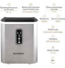 Льдогенератор Endever Cristal-55