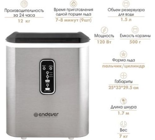 Льдогенератор Endever Cristal-55