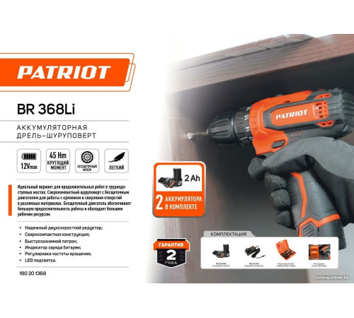 Дрель-шуруповерт Patriot BR 368Li 180201368 с 2-мя АКБ, кейс