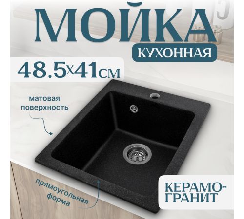 Кухонная мойка Saniteco Silva черный