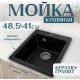 Кухонная мойка Saniteco Silva черный