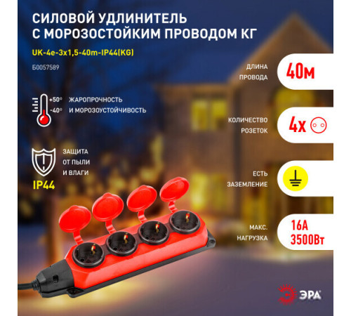 Удлинитель ЭРА UK-4e-3x1.5-40m-IP44KG Б0057589