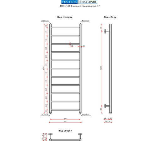 Полотенцесушитель Ростела Виктория 40x120/11 1
