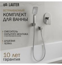 Смеситель Lauter Hidden 21СК157С-521-1 + 21СКFG80101C + 21S00126 + 21CKFS90120