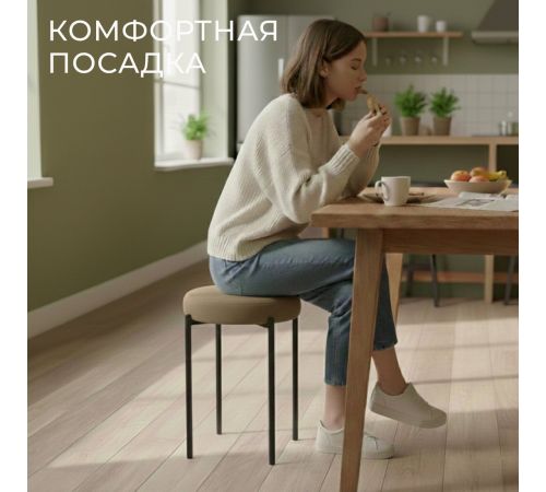 Табурет Mio Tesoro Гамма круг латте/черный