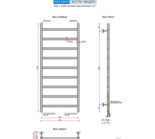 Полотенцесушитель Ростела Экспи Квадро V30 1/2
