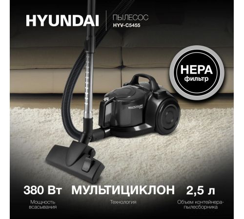 Пылесос Hyundai HYV-C5455