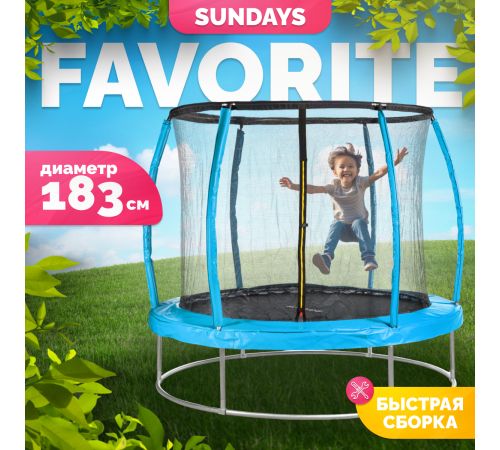 Батут Sundays Favorite Premium 6FT голубой, с сеткой