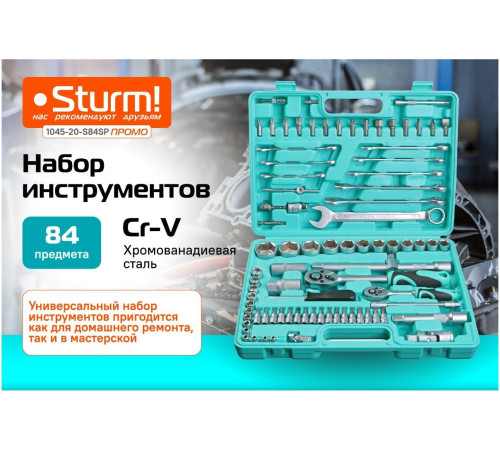 Универсальный набор инструментов Sturm 1045-20-S84SP 84 предмета