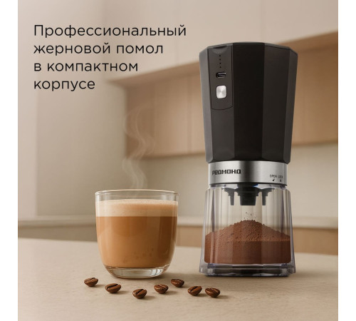 Аккумуляторная кофемолка Redmond Редмонд CG803