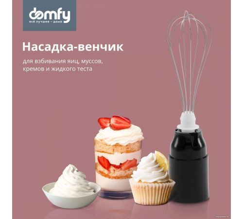 Погружной блендер Domfy DSM-HB401