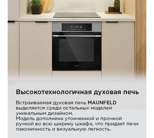 Электрический духовой шкаф MAUNFELD AEOD60103S