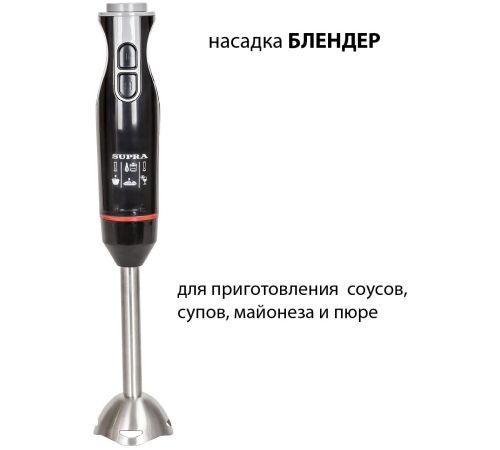 Погружной блендер Supra HBS-797