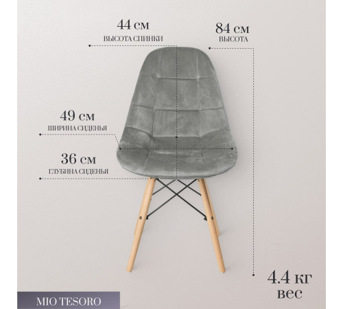 Стул Mio Tesoro Элма серый/дерево