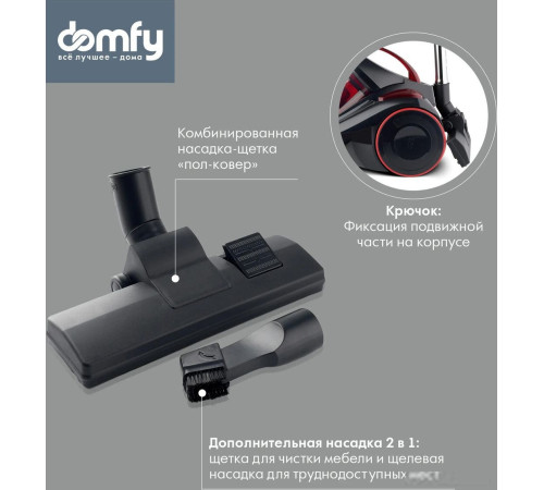 Пылесос Domfy DSC-VC704
