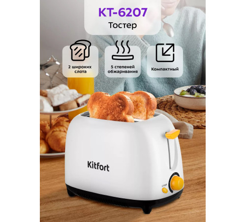 Тостер Kitfort KT-6207