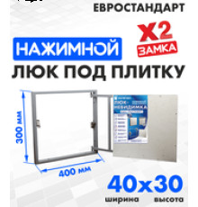 Люк ЛючкиБел Евростандарт 40x30 см