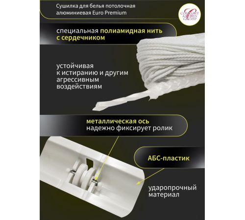 Сушилка для белья Comfort Alumin Euro Premium потолочная 7 прутьев 150 см алюминий/белый