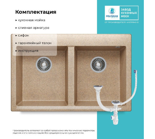 Кухонная мойка Polygran Brig 790 песочный