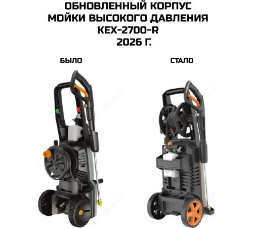 Мойка высокого давления Bort KEX-2700-R