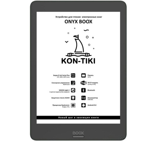 Электронная книга Onyx Kon-Tiki