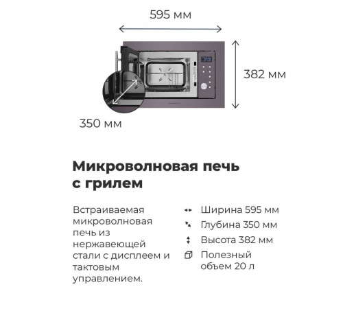 Микроволновая печь MAUNFELD XBMO202S