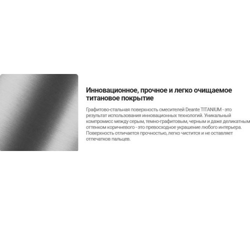 Смеситель Deante Blur BQL D44P