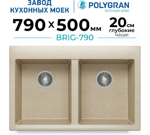 Кухонная мойка Polygran Brig 790 опал
