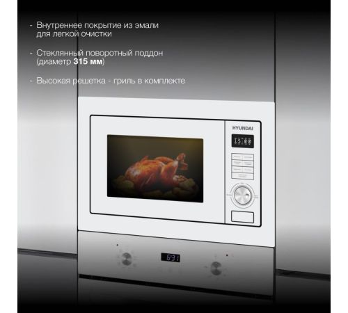 Микроволновая печь Hyundai HBW 2544 WG белый