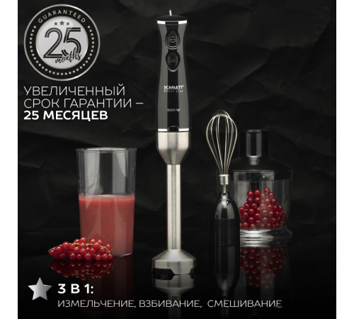Погружной блендер Scarlett SC-HB42F73