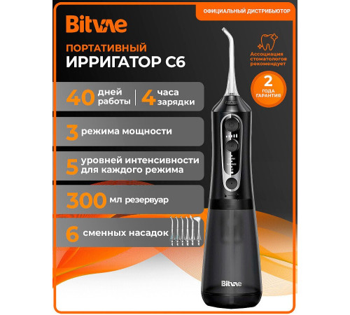 Ирригатор  Bitvae C6 черный