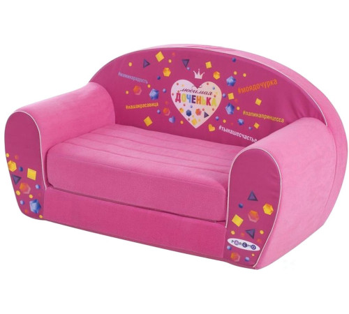 Бескаркасный диван Paremo Инста-малыш. Любимая доченька PCR317-22