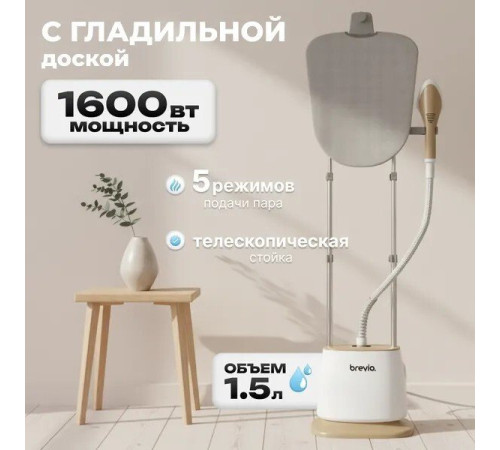 Отпариватель Brevio ST2400