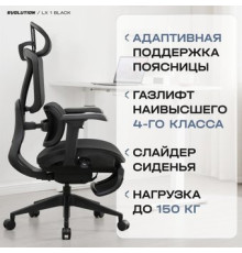 Офисное кресло Evolution LX 1 Black черный
