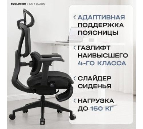 Офисное кресло Evolution LX 1 Black черный