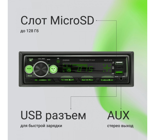 USB-магнитола Digma MCP-413
