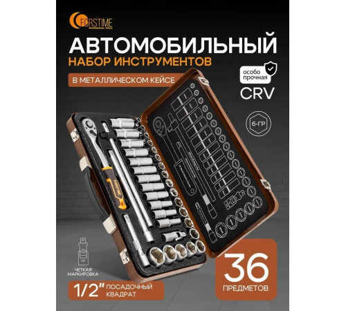 Универсальный набор инструментов Forstime FT-4362M 60501