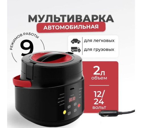 Мультиварка Flymore FM0BY1224V1 автомобильная