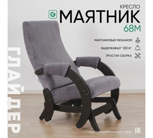 Кресло-глайдер Glider Модель 68М темно-серый/венге