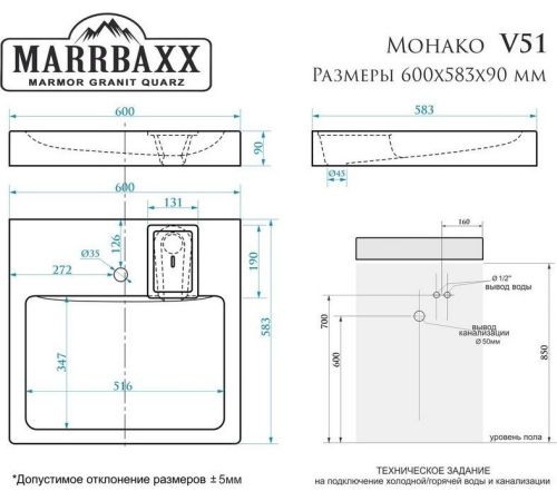 Умывальник MARRBAXX Монако V51D1 сигнально белый D1