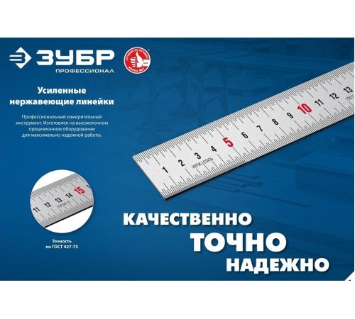 Линейка Зубр 34280-200