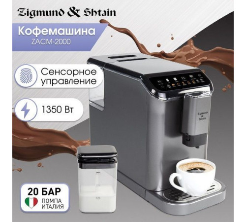 Кофемашина Zigmund & Shtain ZACM-2000