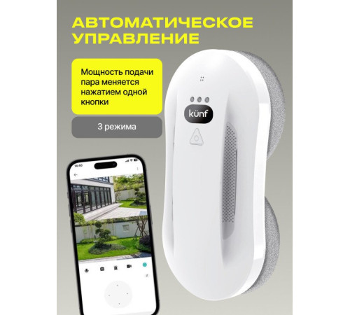 Робот для мытья окон Kunf W26S