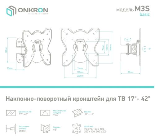 Кронштейн для телевизора Onkron M3S черный