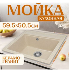 Кухонная мойка Saniteco Mare бежевый