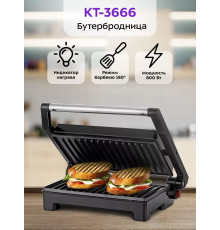 Бутербродница Kitfort KT-3666