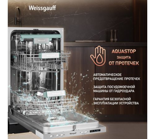 Встраиваемая посудомоечная машина Weissgauff BDW 4533 D модификация 2025 года