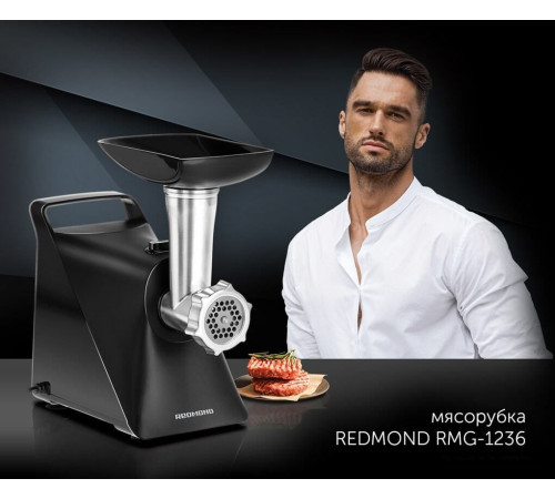 Мясорубка Redmond Редмонд RMG-1236