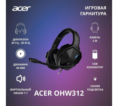 Наушники Acer OHW312
