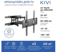 Кронштейн для телевизора KIVI MOTION-466
